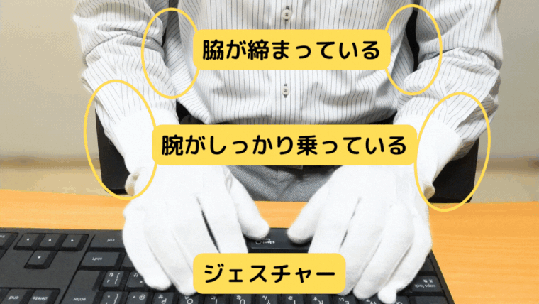 タイピング姿勢の比較（ジェスチャー　vs　エルゴヒューマン）
