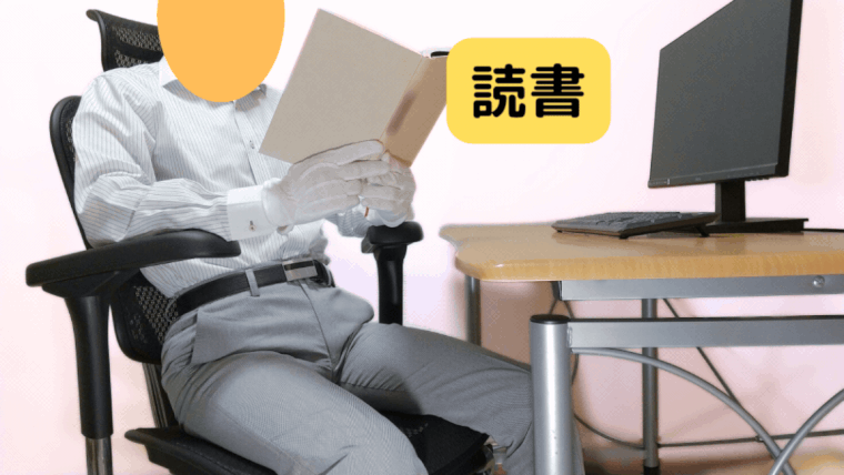 アームレストを活用した読書とスマホ操作