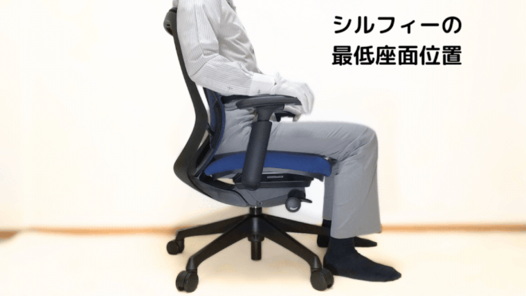最低座面高さの比較（シルフィーと初代エルゴヒューマン）