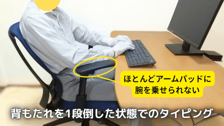 背もたれを1段階倒したタイピングと読書