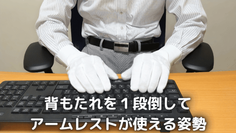 シルフィーのアームレストを使ったタイピング