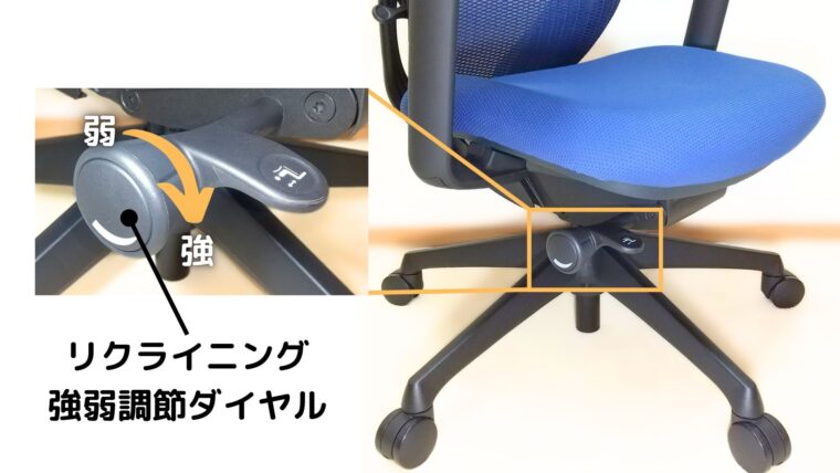 シルフィーのリクライニング強弱調節ダイヤル