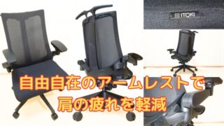 自由自在なアームレストで肩の疲れを軽減 アクトチェア