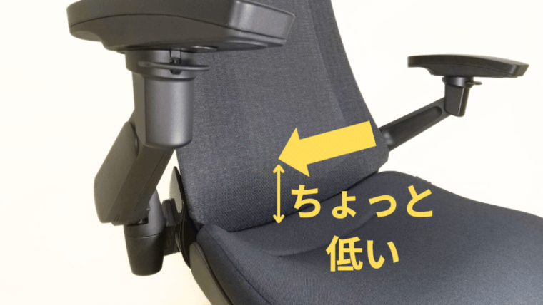 アクトチェアの背もたれの出っ張り位置