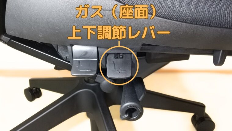アクトチェアのの座面上下調節レバー