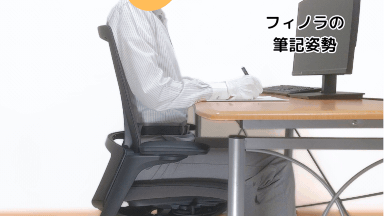 フィノラとシルフィーの筆記姿勢の比較